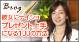 ピンキーリング館☆彼女にナイショ！プレゼント上手になる100の方法