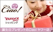 誕生日プレゼント専門店 Ciao! - Yahoo!ショッピング