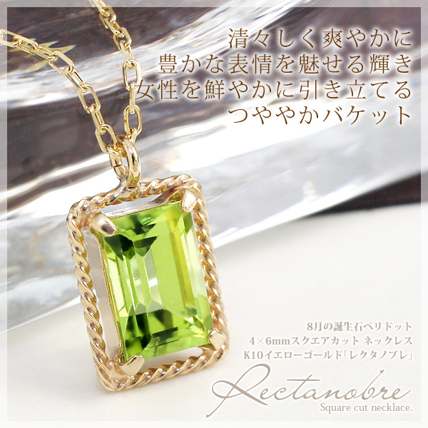 製造品】ペリドット ネックレス 8月誕生石 華やか美人 バケットカット