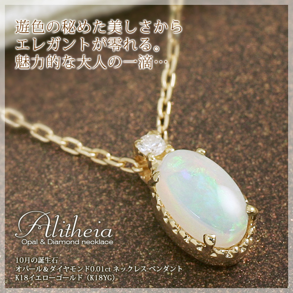 製造品】オパール ネックレス K18 カボションカット ダイヤモンド0.01