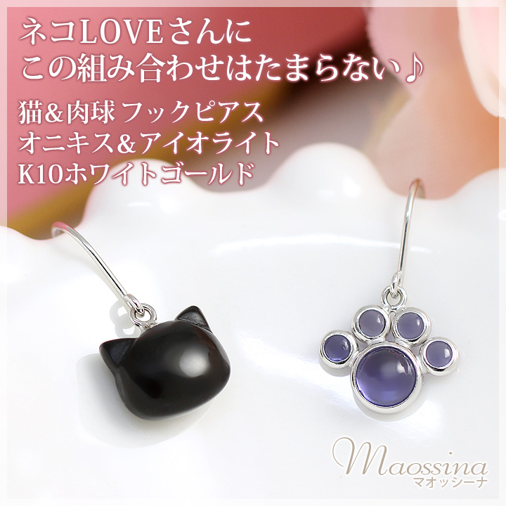 製造品】ネコ ピアス 黒猫＆肉球 フックピアス レディース K10ホワイト