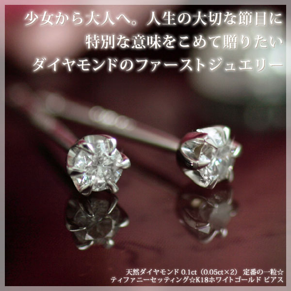 製造品】ダイヤモンド0.1ct ティファニー・セッティング（立爪 