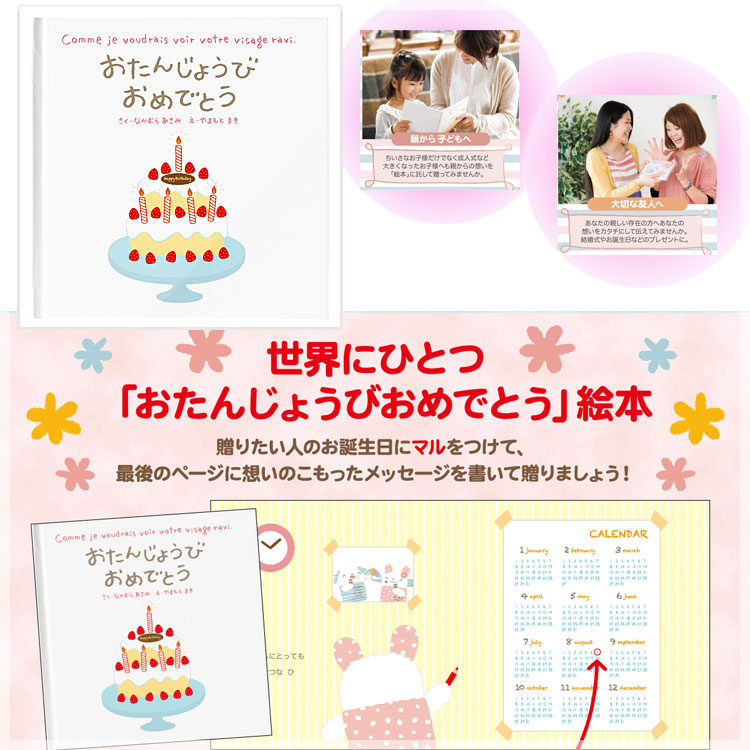 即納可 親から娘へ 子供から親へ お誕生日祝いに 手書きメッセージを入れて 世界にひとつのココロあたたまる贈り物 おたんじょうびおめでとう メッセージ絵本 シュシュアミイ 在庫あり 通常1 2日以内に発送予定 土日祝除く ハッピーギフト