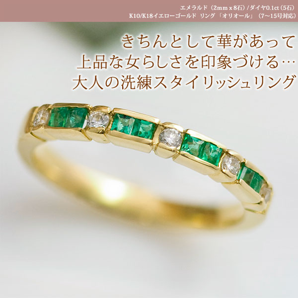 製造品】5月誕生石 エメラルド 8石/ダイヤモンド 5石（計0.1ct）ハーフ