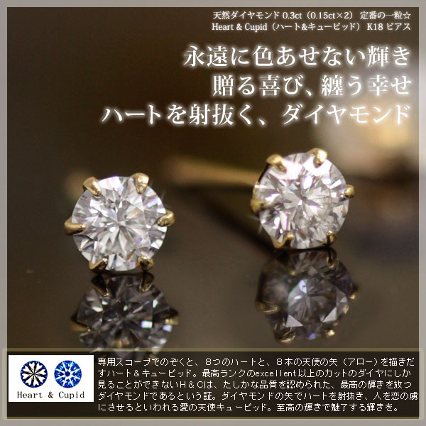 製造品】【鑑定カード付】ダイヤモンド0.3ct（ハート＆キューピット