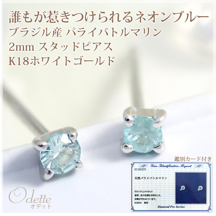 製造品】パライバトルマリン ピアス K18ホワイトゴールド 18k 18