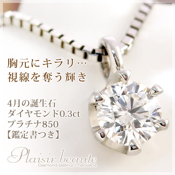 「高品質」ダイヤモンド 1カラットプラチナネックレス GIA鑑定書8239 ネックレス 通販 オンライン